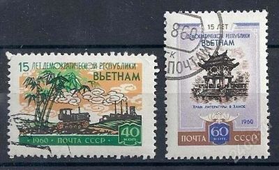 Лот: 971567. Фото: 1. 1960 (2462-2463) Вьетнам полная. Марки