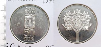 Лот: 8272811. Фото: 1. Израиль. 50 лир 1978 (серебро... Ближний восток