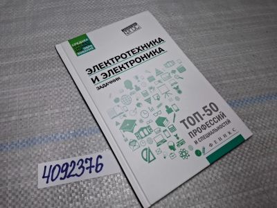 Лот: 25525349. Фото: 1. Oz/вбр (4092376) Электротехника... Электротехника, радиотехника