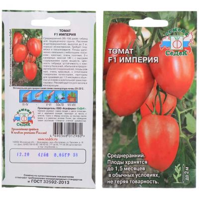 Лот: 24654756. Фото: 1. Семена Томат, Империя F1, 0.05... Другое (семена, рассада, садовые растения)