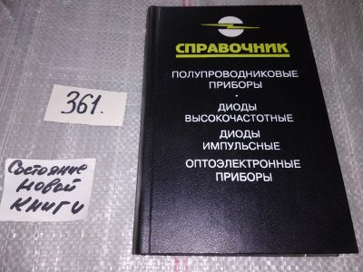 Лот: 17313818. Фото: 1. Полупроводниковые приборы. Диоды... Электротехника, радиотехника