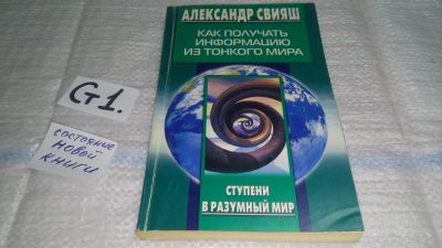 Лот: 9662756. Фото: 1. oz (05..03) Как получать информацию... Психология