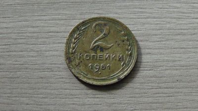 Лот: 6074075. Фото: 1. 2 копейки 1951. Россия и СССР 1917-1991 года