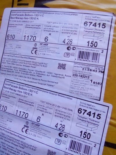 Лот: 16280878. Фото: 1. Утеплитель isover изовер вент... Утеплитель и изоляционные материалы