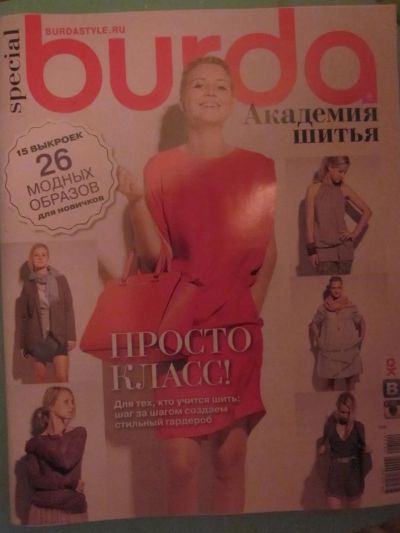 Лот: 3856865. Фото: 1. Журнал "Burda" 2014г. Рукоделие