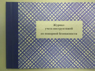 Лот: 14958575. Фото: 1. Журнал учета инструктажей. Другое (журналы, газеты, каталоги)