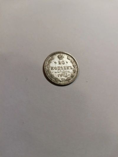 Лот: 17127615. Фото: 1. 20 копеек 1916г, серебро. Россия до 1917 года