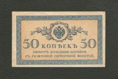 Лот: 15823866. Фото: 1. 50 копеек 1915 года. Российская... Россия, СССР, страны СНГ