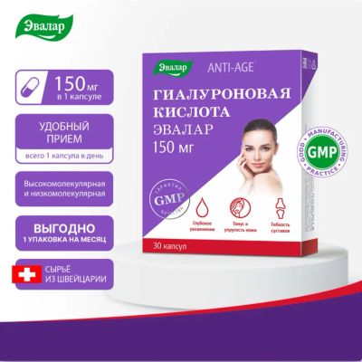 Лот: 23988414. Фото: 1. Гиалуроновая кислота 150мг капс... Народная медицина, БАДы