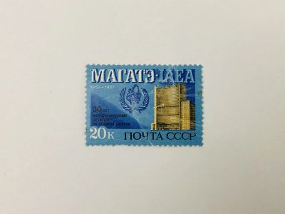 Лот: 23314608. Фото: 1. 30 лет Международному агентству... Марки