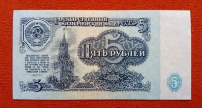 Лот: 16842615. Фото: 1. 5 рублей 1961 UNC / пресс. Россия, СССР, страны СНГ