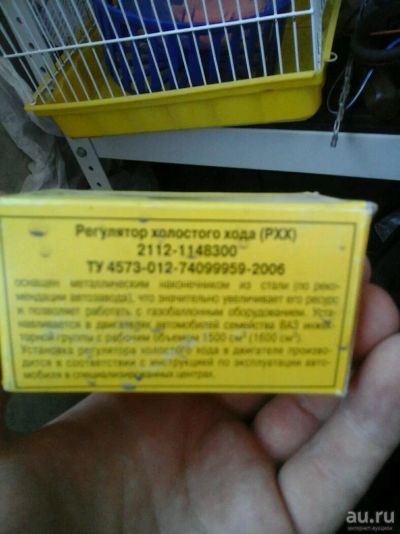 Лот: 9855778. Фото: 1. Регулятор холостого хода рхх ваз... Двигатель и элементы двигателя