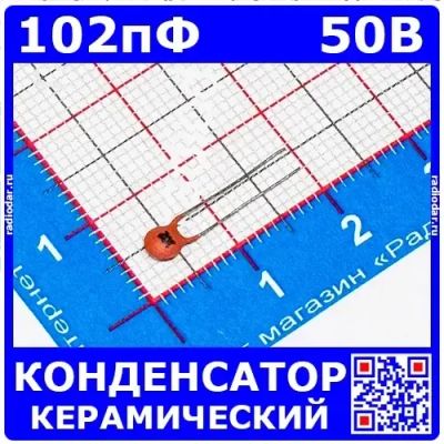 Лот: 24392116. Фото: 1. 102пФ*50В -керамический дисковый... Конденсаторы