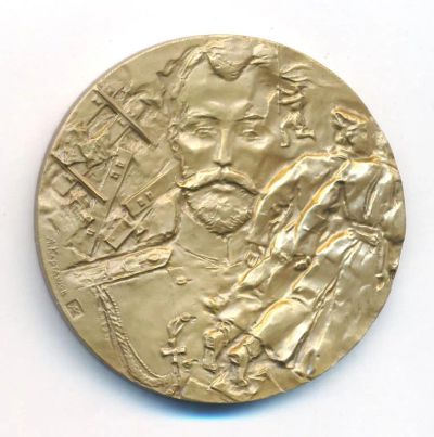 Лот: 20231961. Фото: 1. Россия 1993 медаль Отречение Николая... Сувенирные