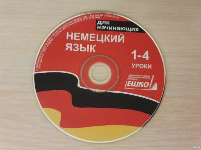 Лот: 18546496. Фото: 1. Диск с курсом обучения немецкому... Энциклопедии, словари, обучающие