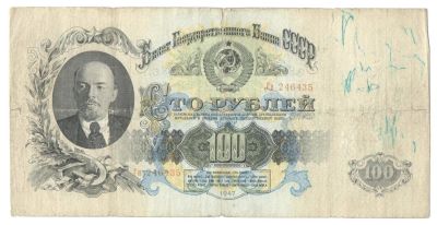 Лот: 11391206. Фото: 1. 100 рублей 1947 года. Россия, СССР, страны СНГ