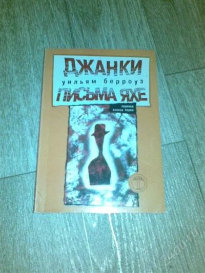 Лот: 2271271. Фото: 1. Книги. Художественная