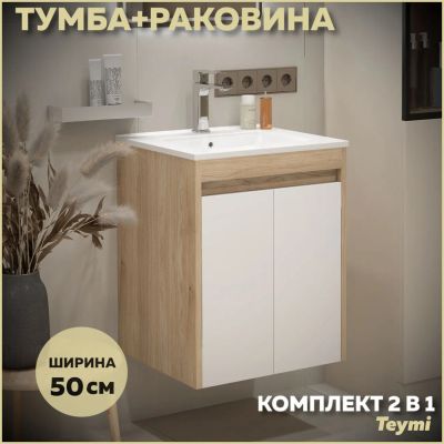 Лот: 25648190. Фото: 1. Тумба с раковиной Teymi Netta... Раковины, умывальники
