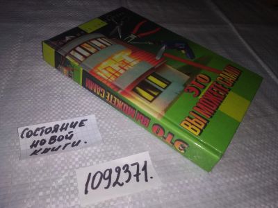Лот: 23344452. Фото: 1. (1092371) Это вы можете. Другое (общественные и гуманитарные науки)