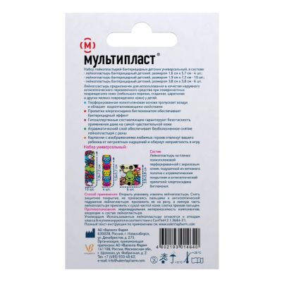 Лот: 25675598. Фото: 1. Мультипласт набор пластырь бактерицидный... Другое (медицина)