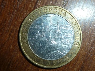 Лот: 5155470. Фото: 1. 10 рублей калуга 2009г ммд. Россия после 1991 года