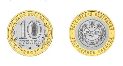 Лот: 15518405. Фото: 1. 10 рублей 2006г. Республика Хакасия. Россия после 1991 года