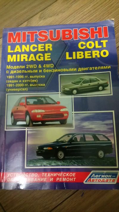 Лот: 13207437. Фото: 1. Книга по ремонту Mitsubishi Lancer... Другое (авто, мото, водный транспорт)