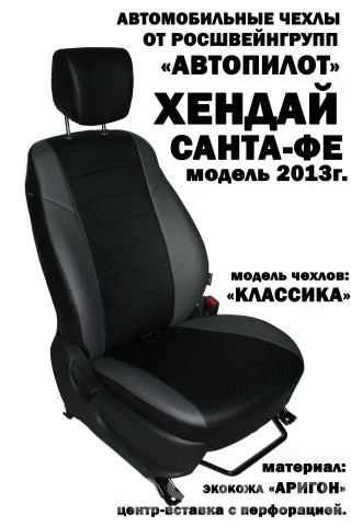 Лот: 9146864. Фото: 1. Huyndai Santa Fe авточехлы из... Чехлы, коврики, оплетки руля