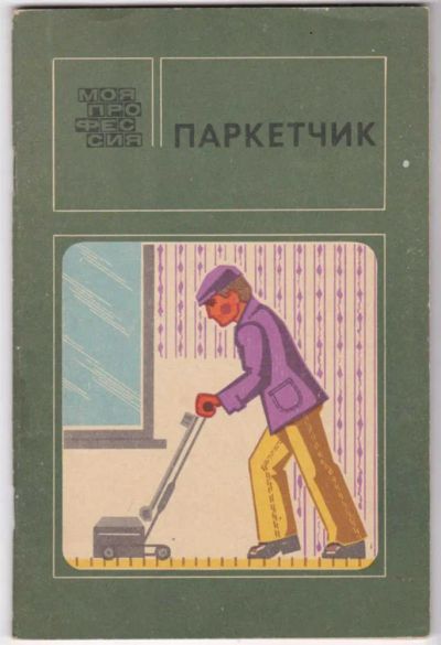 Лот: 23441425. Фото: 1. Паркетчик. Строительство