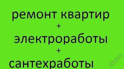Лот: 5562179. Фото: 1. 2 мастера для вас. Другое (строительство и ремонт)