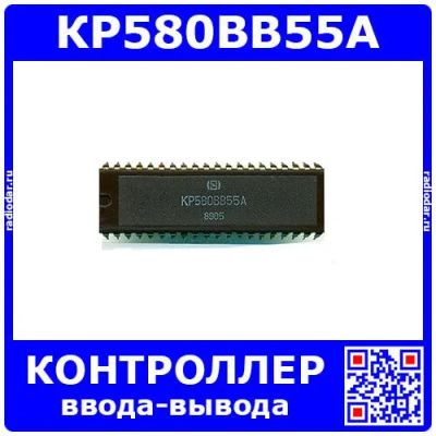 Лот: 19930350. Фото: 1. КР580ВВ55А программируемый адаптер... Микросхемы