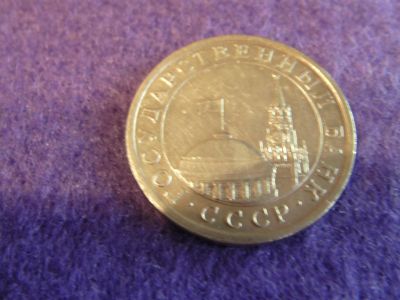 Лот: 14929347. Фото: 1. 5 рублей ГКЧП 1991г. Россия после 1991 года