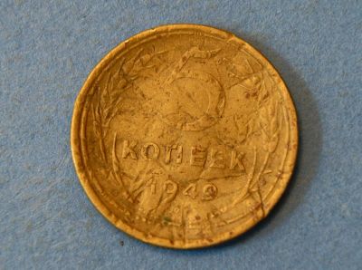Лот: 4327901. Фото: 1. Монета 5 копеек 1949 год ( 1931... Россия и СССР 1917-1991 года