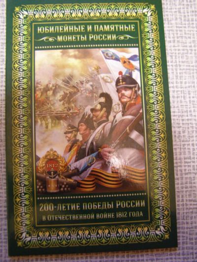 Лот: 4128103. Фото: 1. Альбом для монет 5 руб 2012 и... Россия после 1991 года