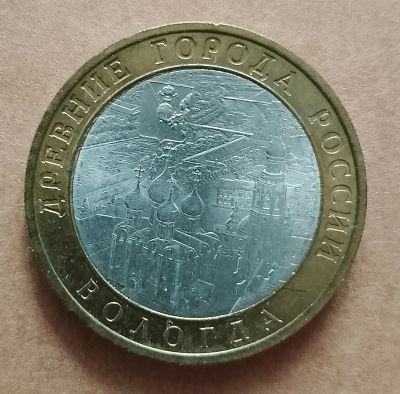 Лот: 17235483. Фото: 1. 10 рублей 2007 г. Вологда. СПМД... Россия после 1991 года