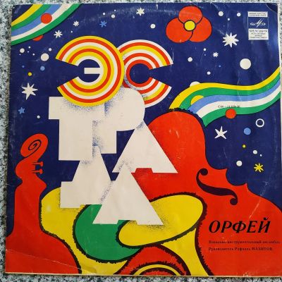 Лот: 19266659. Фото: 1. LP ● ОРФЕЙ ● Я люблю этот мир. Аудиозаписи