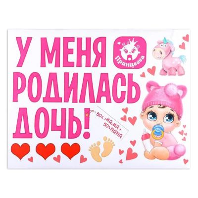Лот: 25616319. Фото: 1. Наклейка на авто «У меня родилась... Двигатель и элементы двигателя