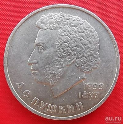 Лот: 2935573. Фото: 1. (№2898) 185 лет со дня рождения... Россия и СССР 1917-1991 года