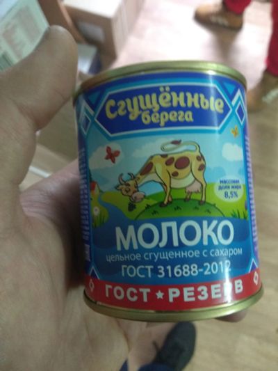 Лот: 16755188. Фото: 1. Сгущенка 10 шт. Молоко и молочные продукты