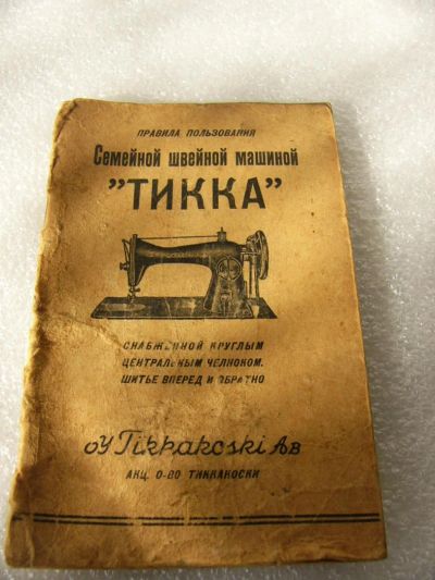 Лот: 9509917. Фото: 1. Паспорт на швейную машинку Tikkakoska... Документы, ценные бумаги, письма