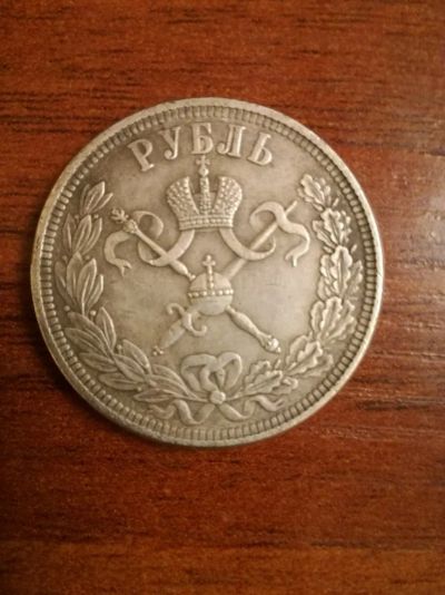 Лот: 12490648. Фото: 1. 1 рубль 1896. Россия до 1917 года