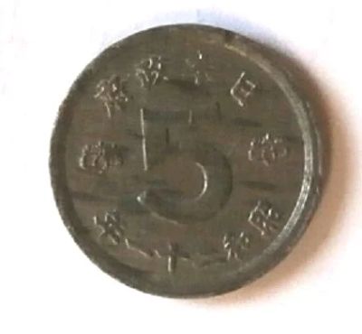 Лот: 16414876. Фото: 1. Япония 5 сен 1946 - Не частая... Азия