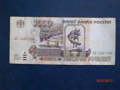 Лот: 11063695. Фото: 1. 1000 рублей 1995 оборотная. Россия, СССР, страны СНГ