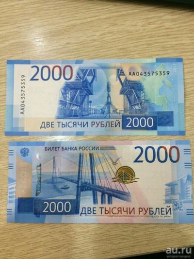 Лот: 10762431. Фото: 1. Деньга номиналом 2000. Россия, СССР, страны СНГ