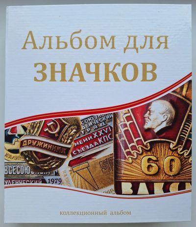 Лот: 19976598. Фото: 1. Коллекция значков в альбоме 271... Сувенирные