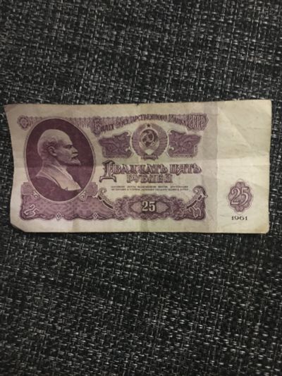 Лот: 21063705. Фото: 1. 25 рублей 1961 год СССР. Россия, СССР, страны СНГ