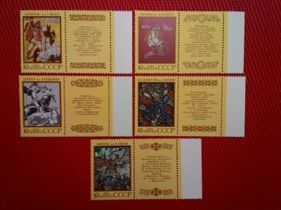 Лот: 11935634. Фото: 1. 1989, июль. Героический эпос народов... Марки