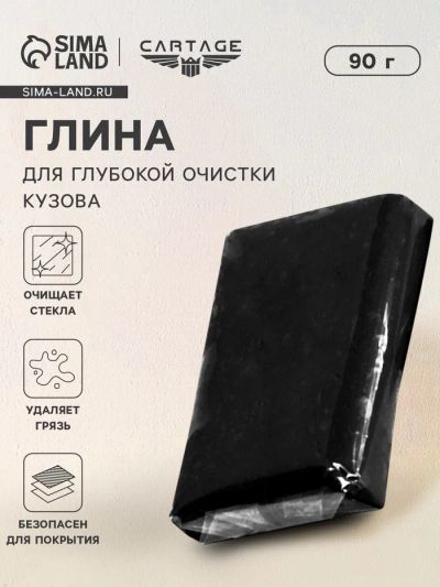 Лот: 25616285. Фото: 1. Глина для очистки кузова автомобиля... Кузов