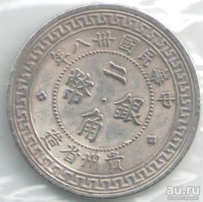 Лот: 14475776. Фото: 1. Республика Китай, провинция Квейчоу... Азия