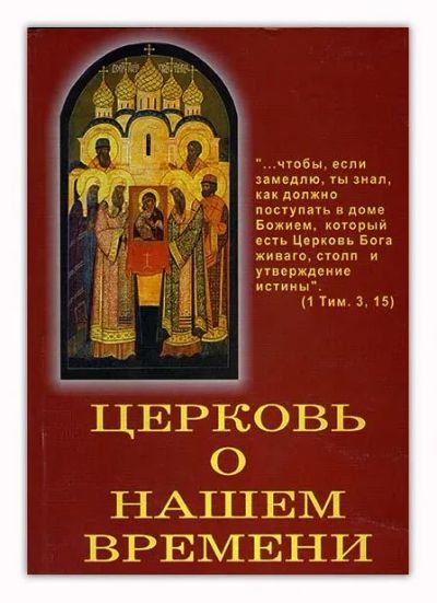 Лот: 19919331. Фото: 1. Шпатаков В., Годовникова В. -... Религия, оккультизм, эзотерика
